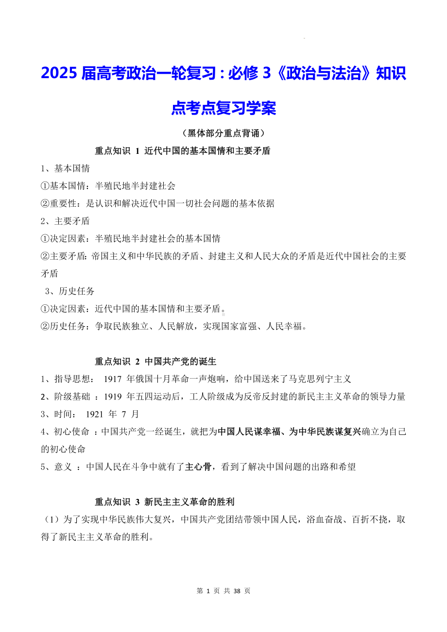 2025届高考政治一轮复习：必修3《政治与法治》知识点考点复习学案.docx_第1页