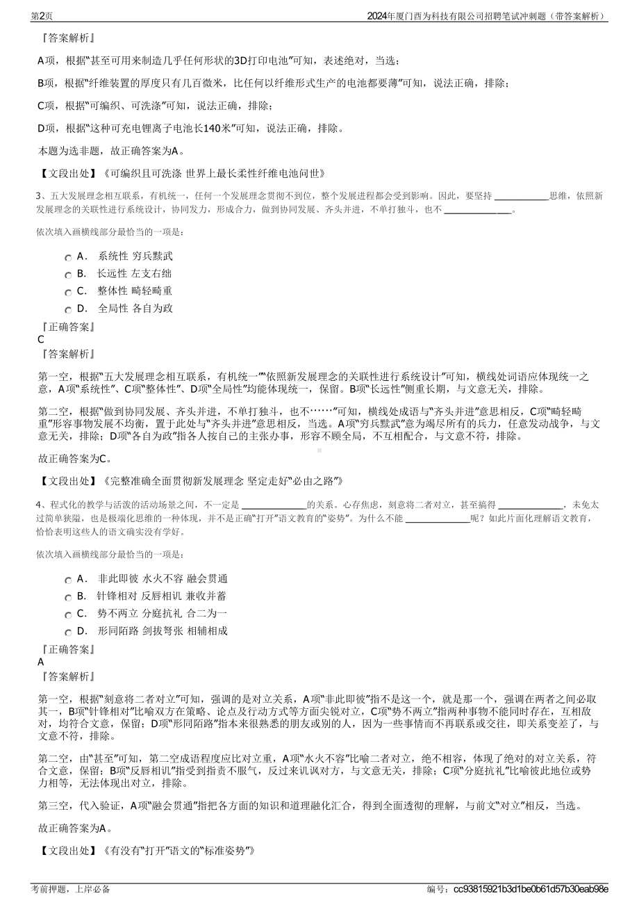 2024年厦门酉为科技有限公司招聘笔试冲刺题（带答案解析）.pdf_第2页