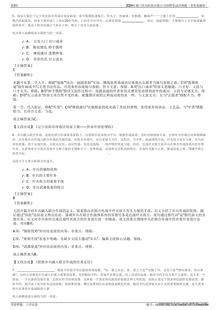 2024年厦门酉为科技有限公司招聘笔试冲刺题（带答案解析）.pdf_第3页