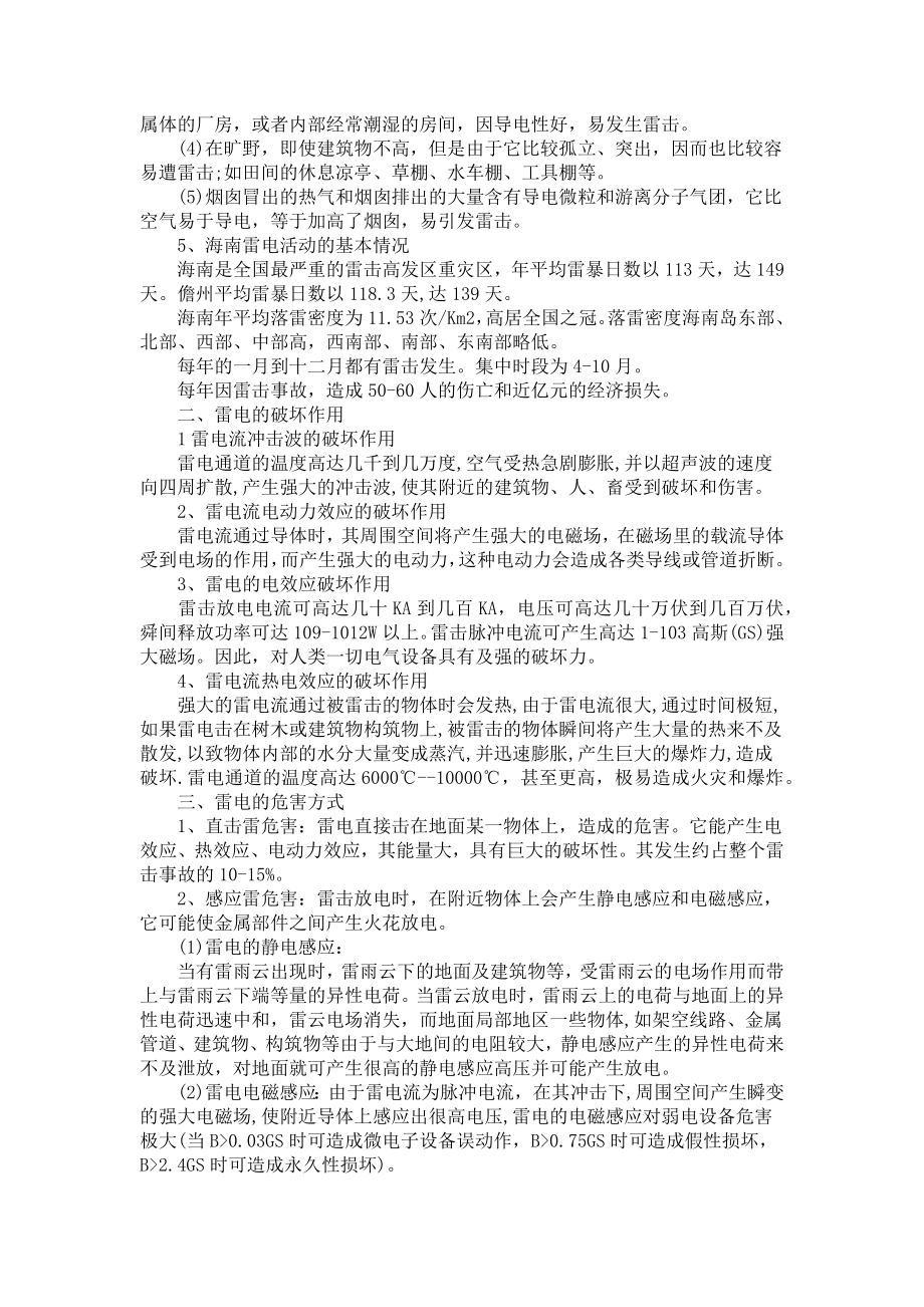 预防雷电的安全知识大全.docx_第2页