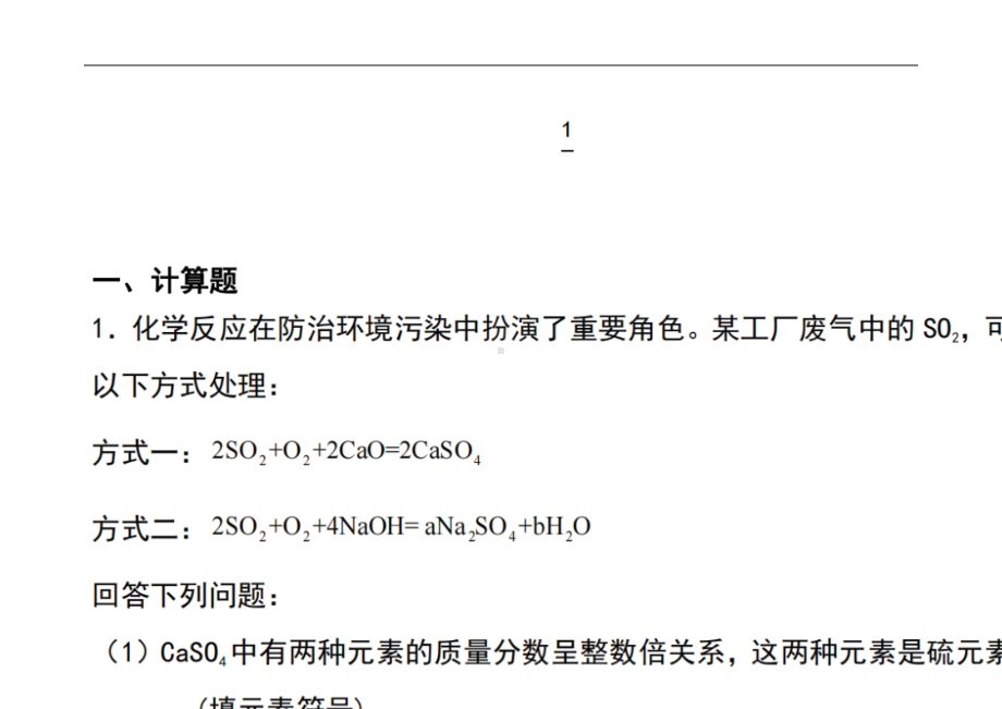 2024年(初中化学)利用化学方程式的简单计算精选习题15道（含答案解析）.docx_第2页