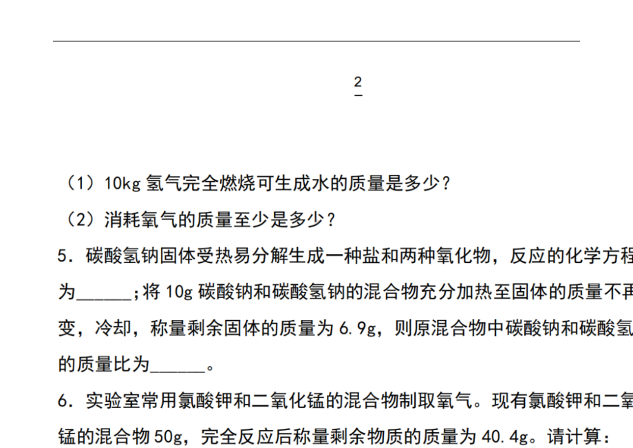 2024年(初中化学)利用化学方程式的简单计算精选习题15道（含答案解析）.docx_第3页