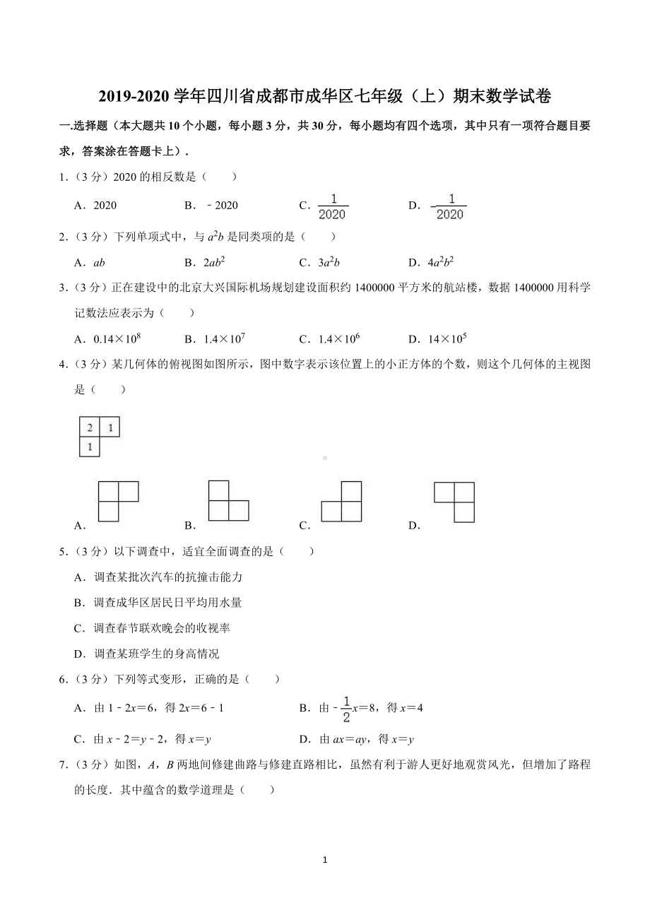 2019-2020学年四川省成都市成华区七年级(上)期末数学试卷.pdf_第1页