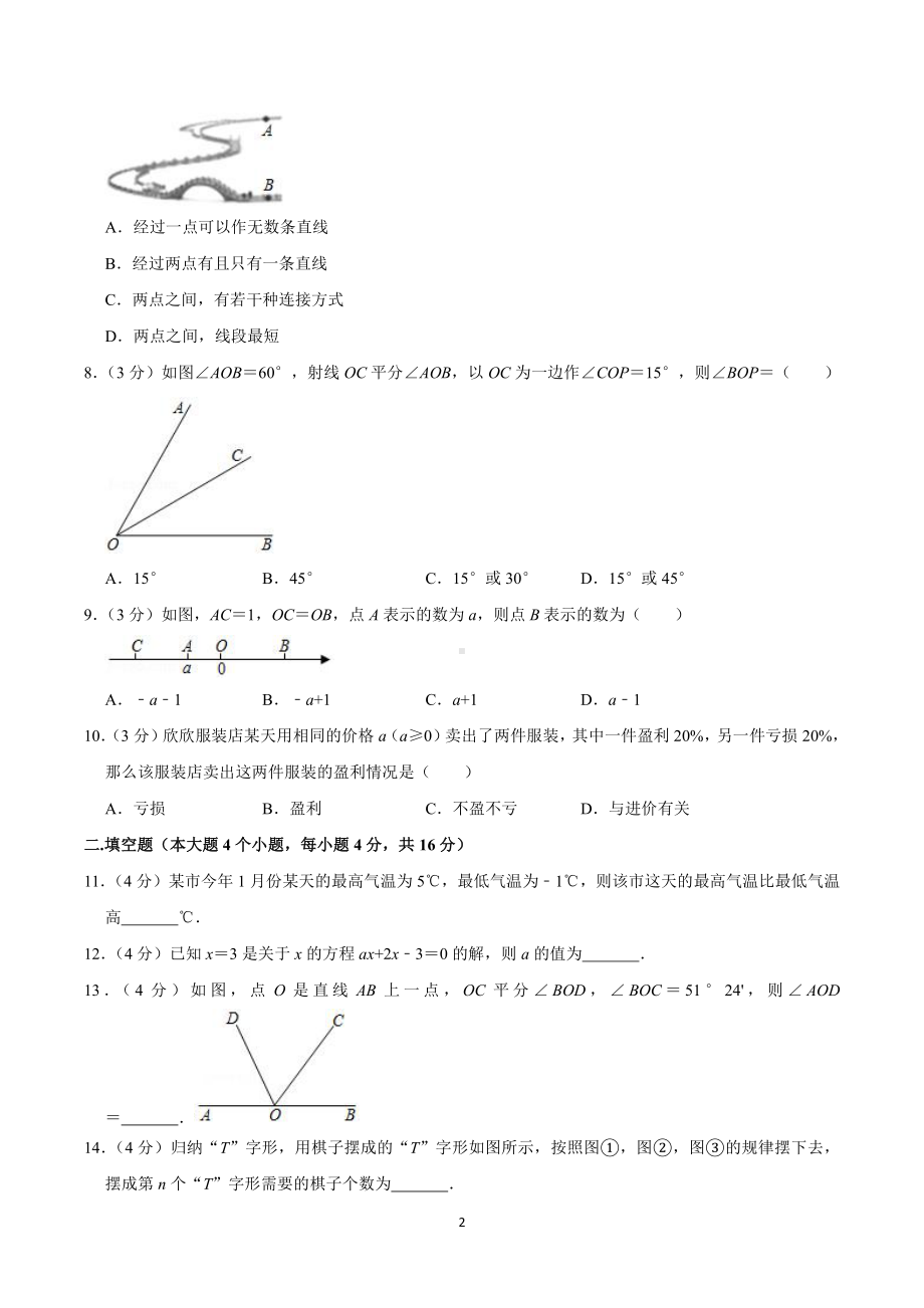 2019-2020学年四川省成都市成华区七年级(上)期末数学试卷.pdf_第2页