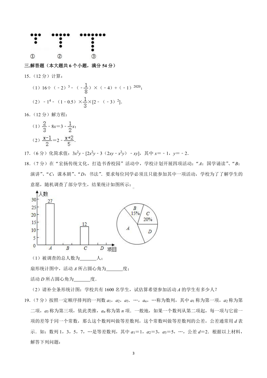 2019-2020学年四川省成都市成华区七年级(上)期末数学试卷.pdf_第3页