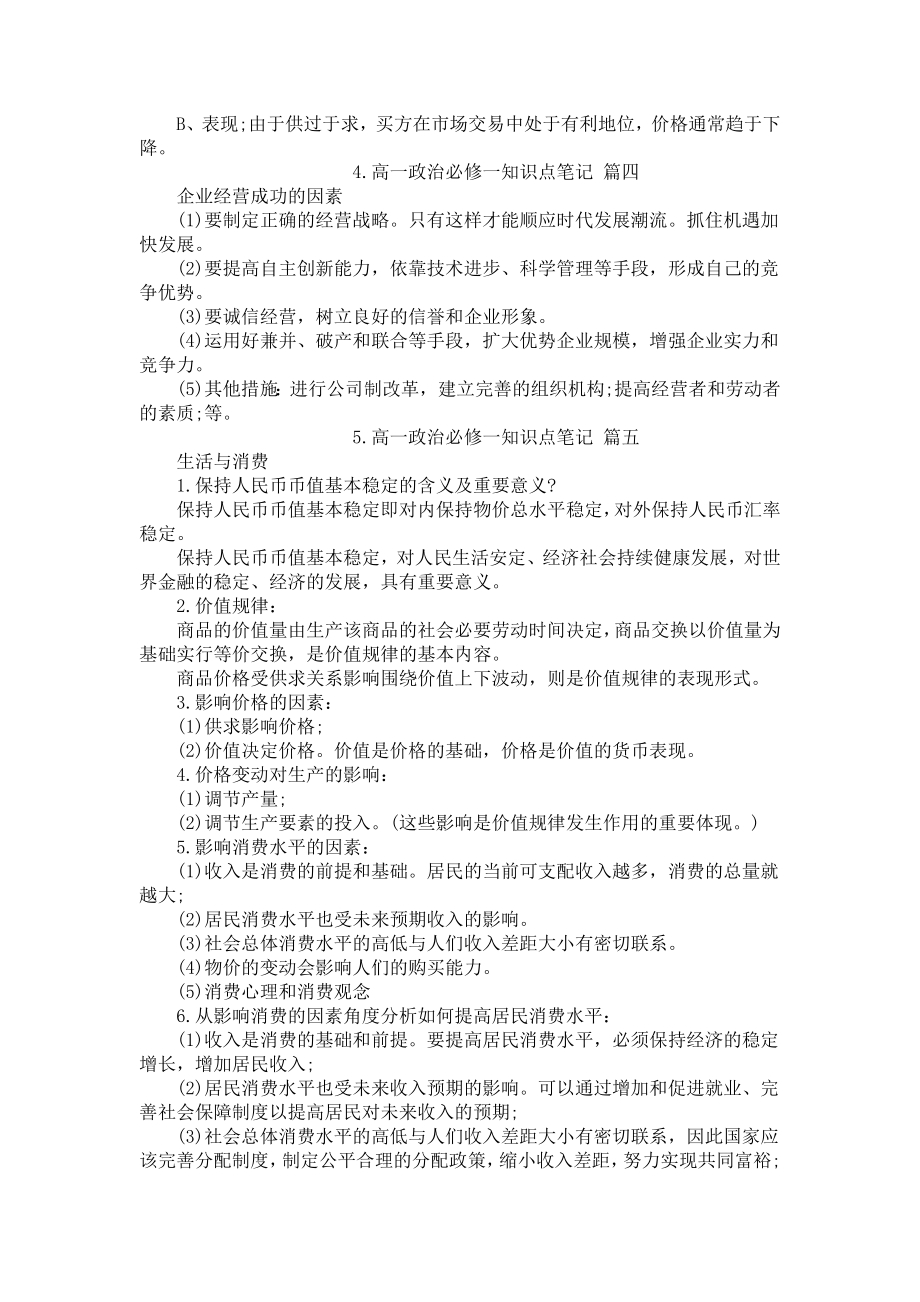 高一政治必修一知识点笔记.docx_第2页