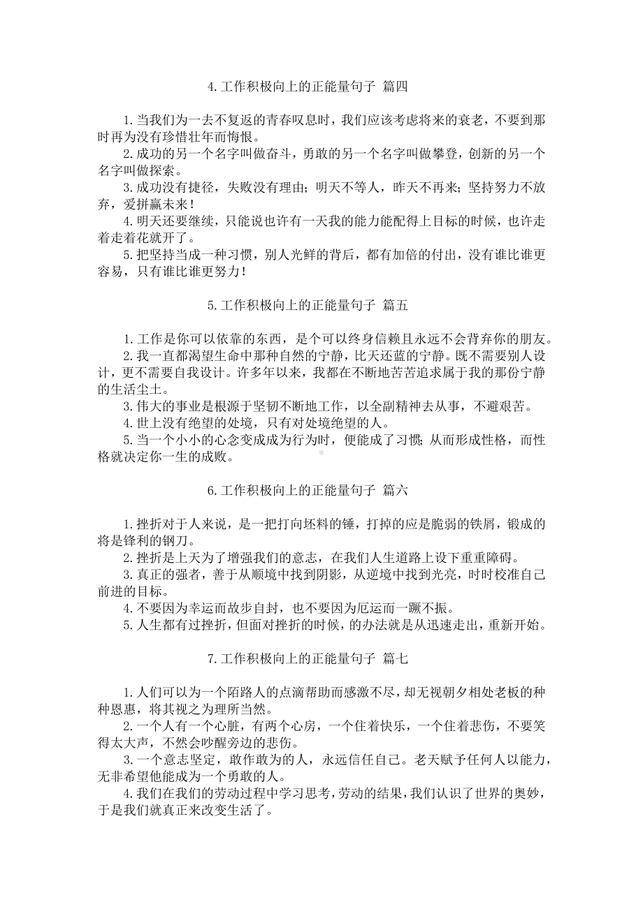 工作积极向上的正能量句子22篇.docx_第2页