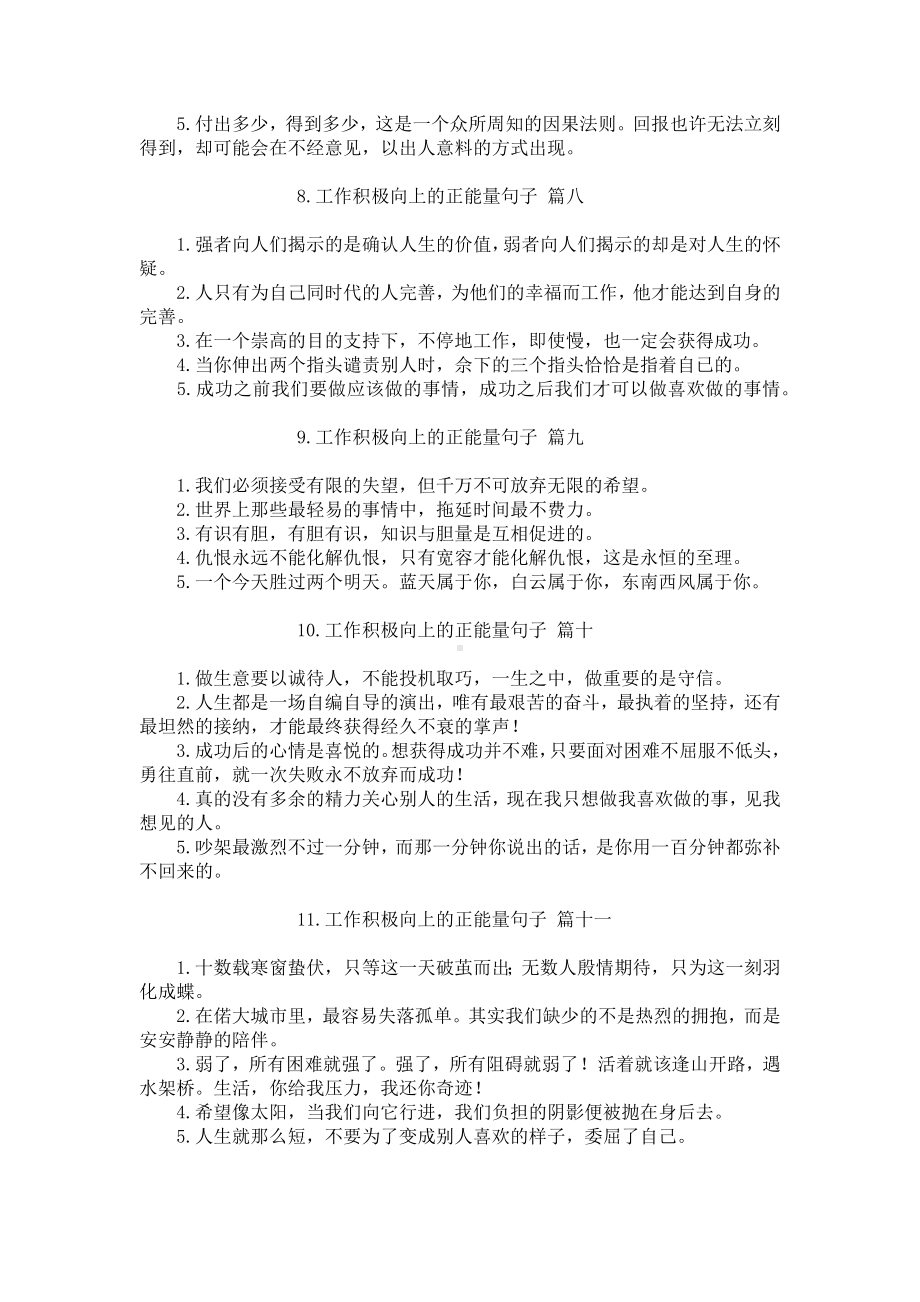 工作积极向上的正能量句子22篇.docx_第3页