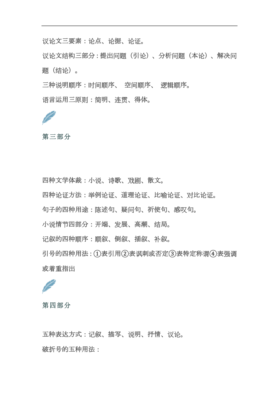 2024年(初中语文)文学常识阅读高分必备8大点期中必考.docx_第2页