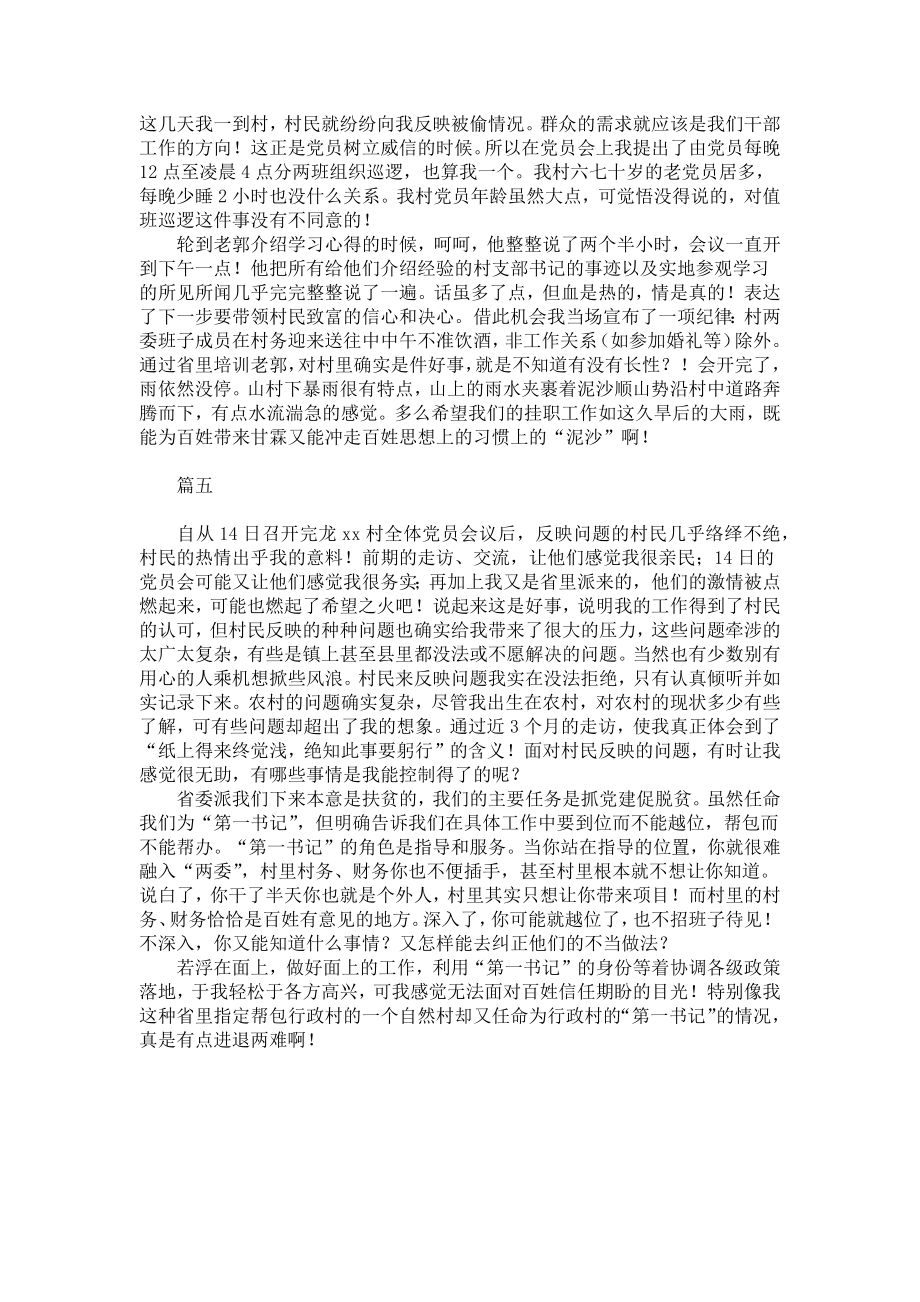 第一书记民情日记五篇.docx_第3页