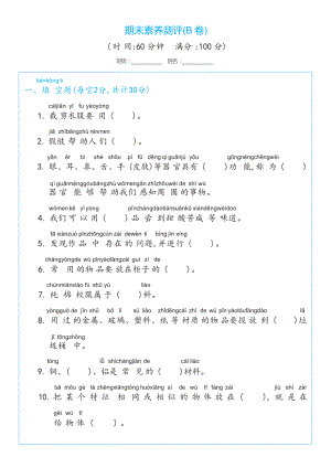 2024新冀人版一年级上册《科学》期末素养测评(B卷)（试卷）.docx