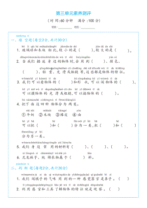 2024新冀人版一年级上册《科学》第三单元 物体与材料 素养测评.docx