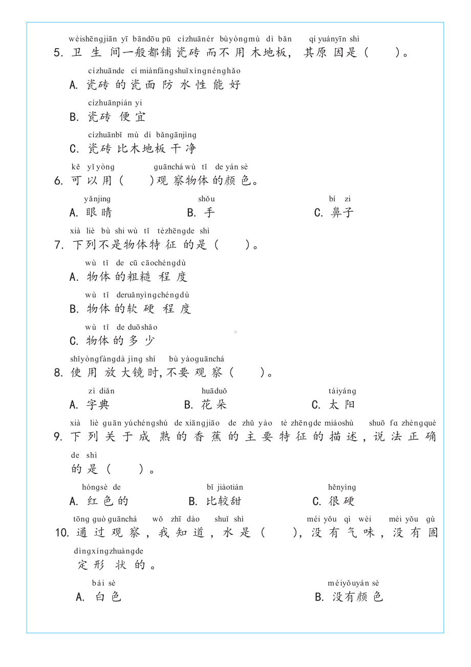 2024新冀人版一年级上册《科学》第三单元 物体与材料 素养测评.docx_第3页