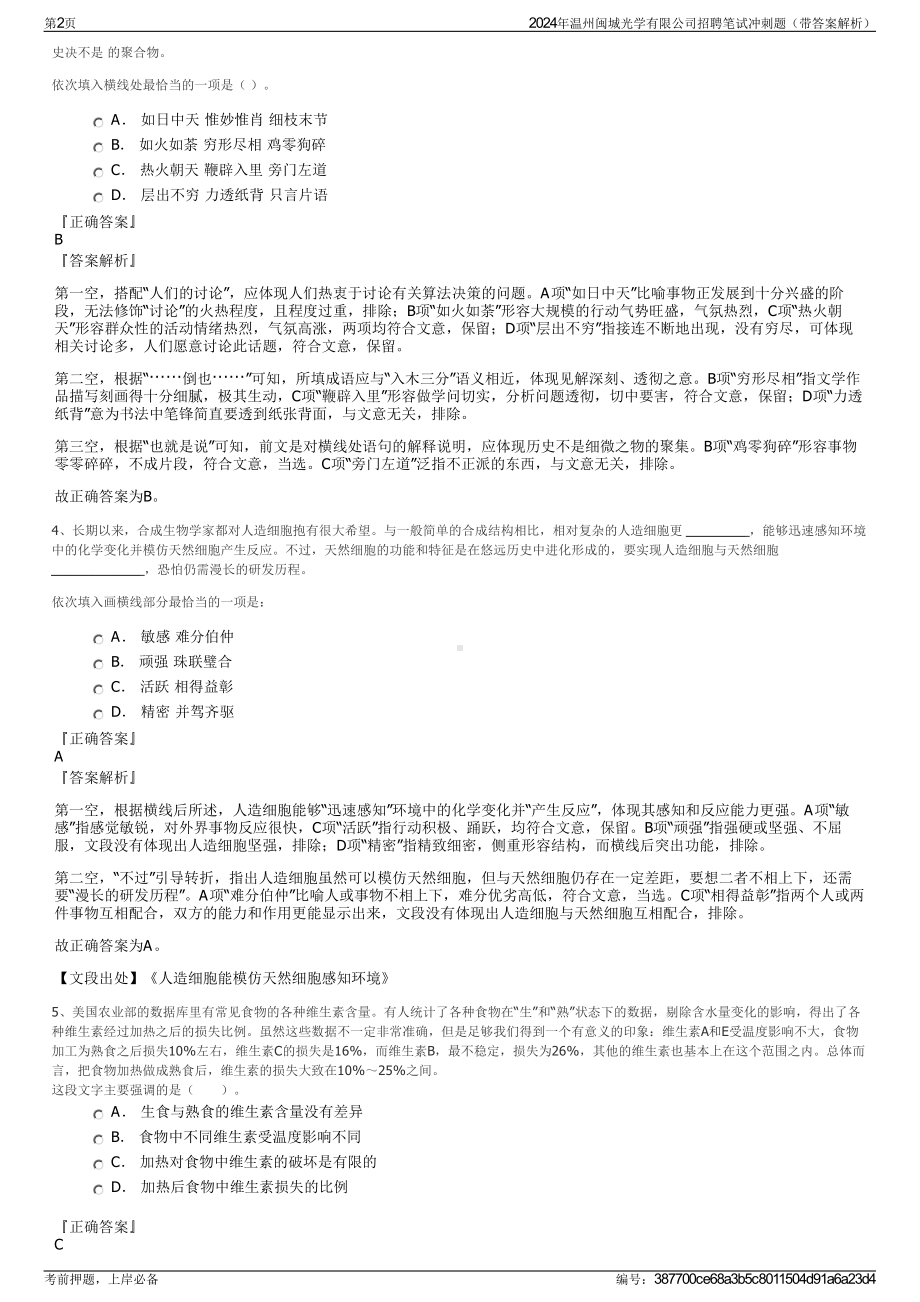 2024年温州闽城光学有限公司招聘笔试冲刺题（带答案解析）.pdf_第2页