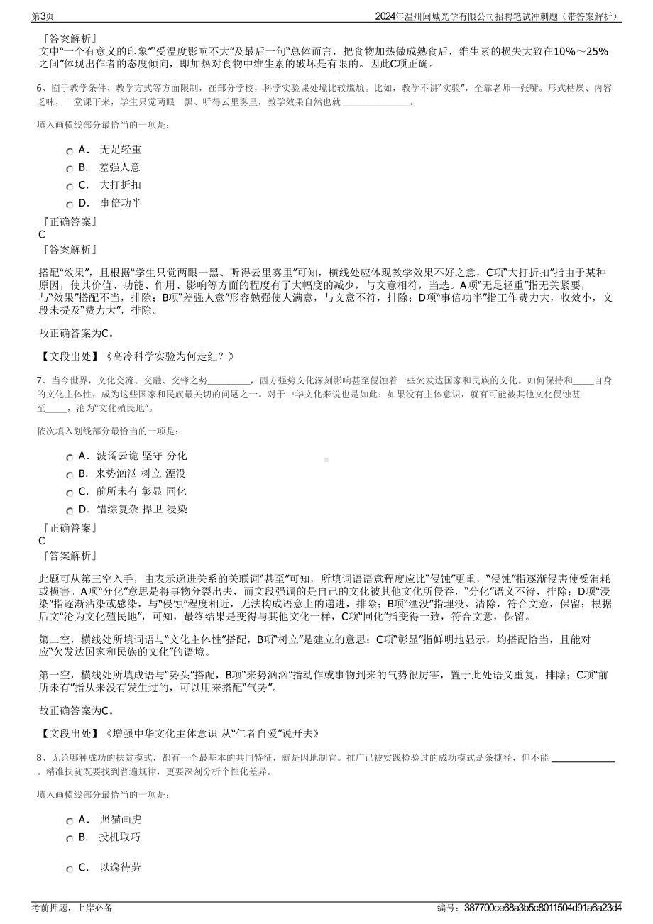 2024年温州闽城光学有限公司招聘笔试冲刺题（带答案解析）.pdf_第3页