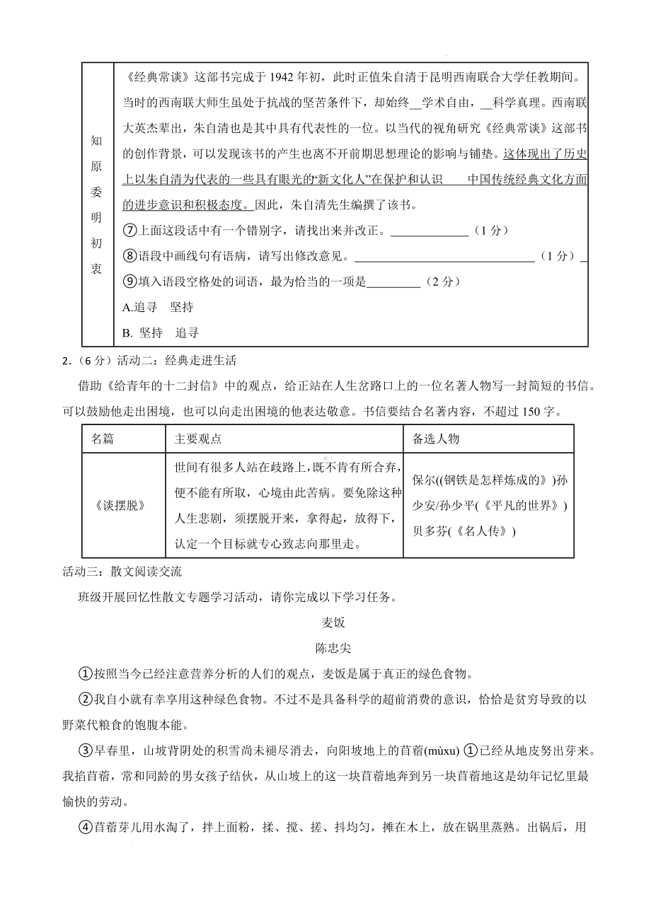 浙江省湖州市德清县2023-2024学年八年级下学期期末考试语文试卷.docx_第2页