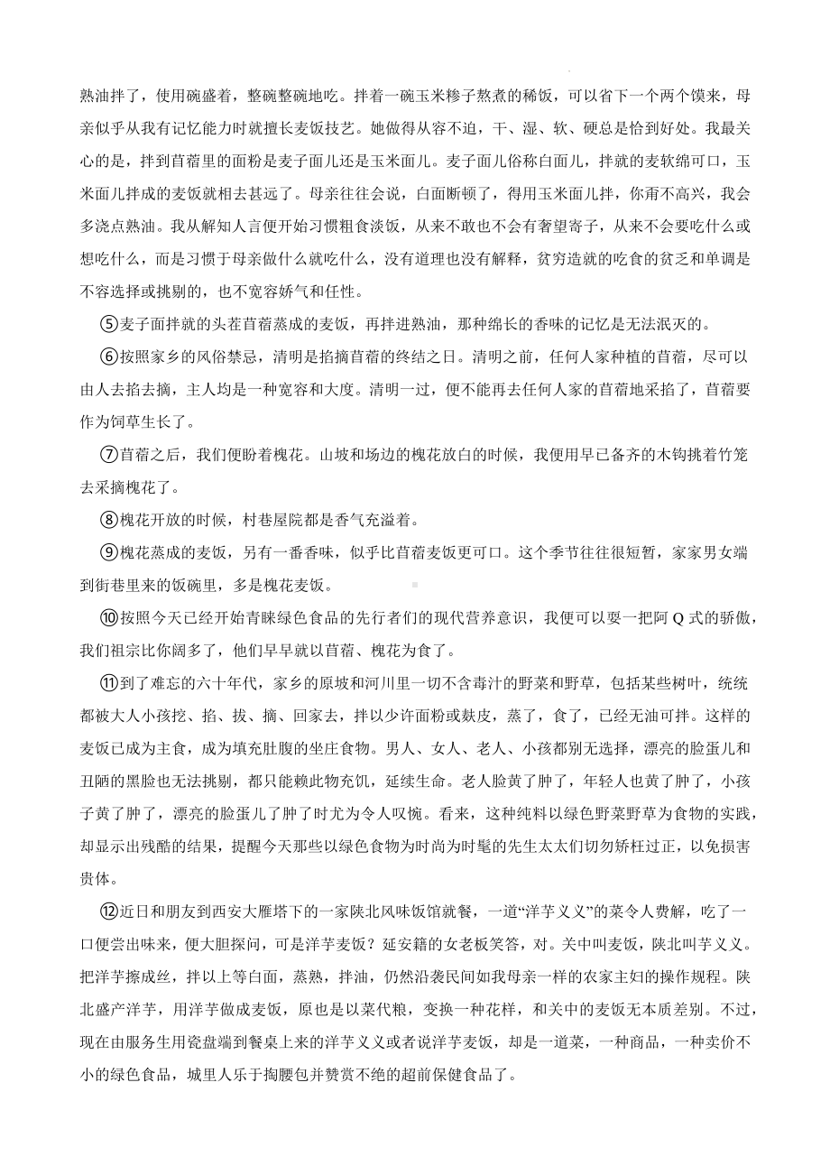 浙江省湖州市德清县2023-2024学年八年级下学期期末考试语文试卷.docx_第3页