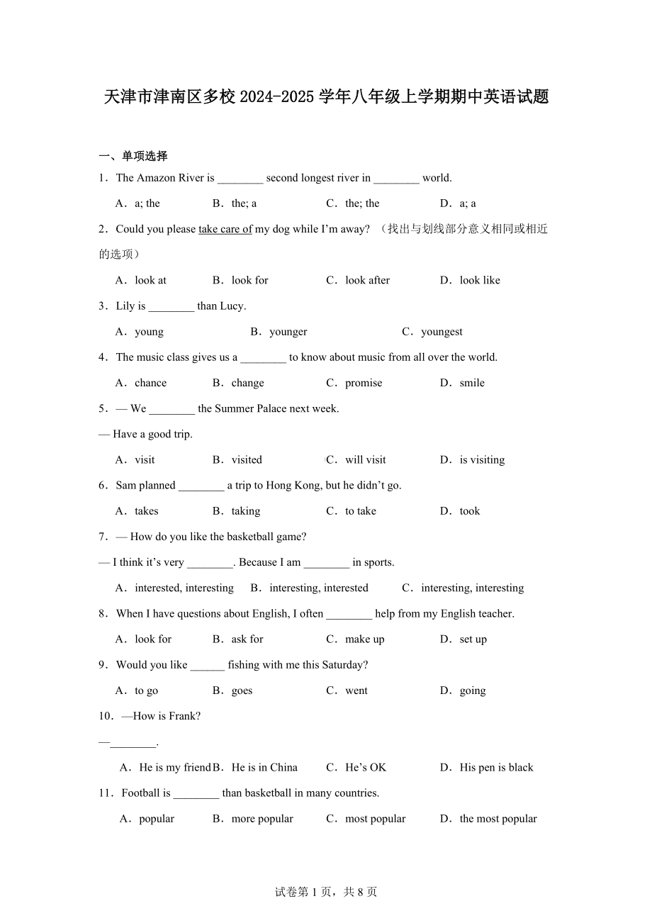 天津市津南区多校2024-2025学年八年级上学期期中英语试题.docx_第1页