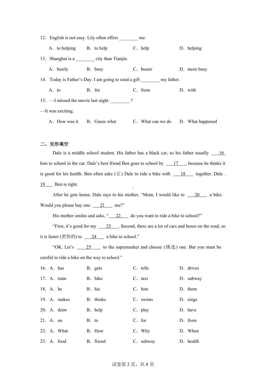 天津市津南区多校2024-2025学年八年级上学期期中英语试题.docx_第2页