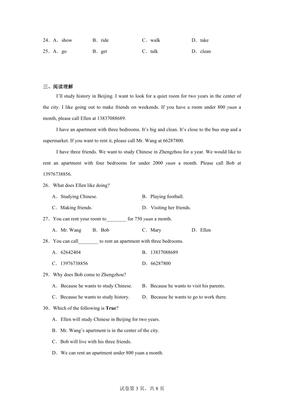 天津市津南区多校2024-2025学年八年级上学期期中英语试题.docx_第3页