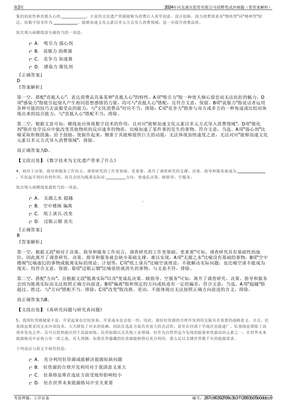 2024年河北液压胶管有限公司招聘笔试冲刺题（带答案解析）.pdf_第2页