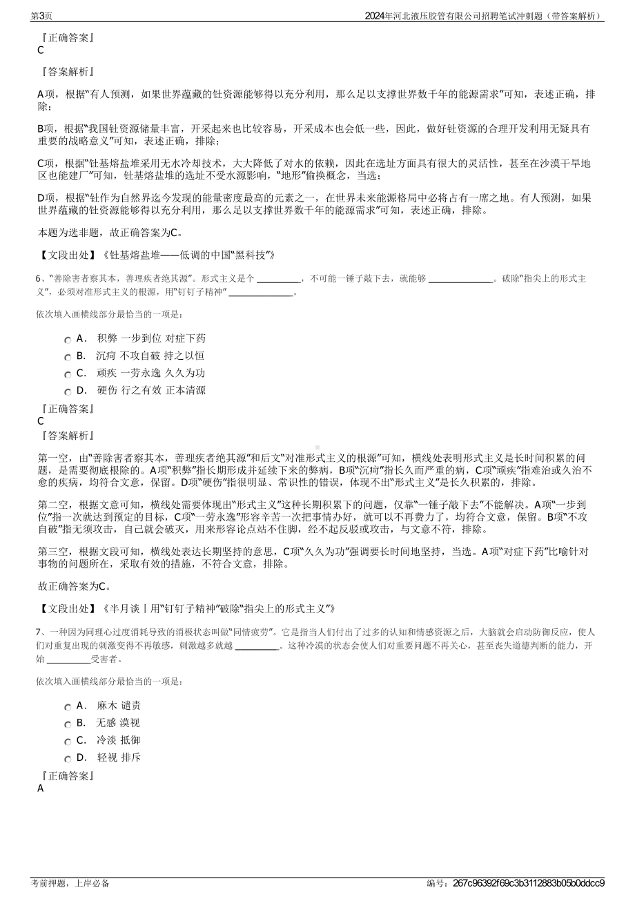 2024年河北液压胶管有限公司招聘笔试冲刺题（带答案解析）.pdf_第3页