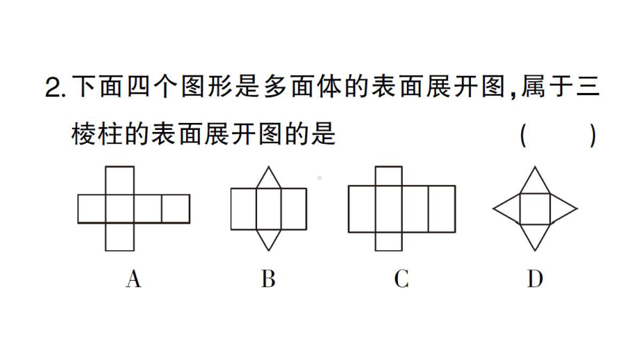 初中数学新华东师大版七年级上册3.3 立体图形的表面展开图作业课件2024秋.pptx_第3页