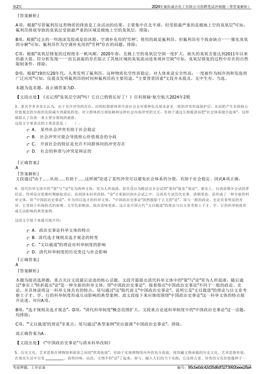 2024年襄阳诚合化工有限公司招聘笔试冲刺题（带答案解析）.pdf_第2页