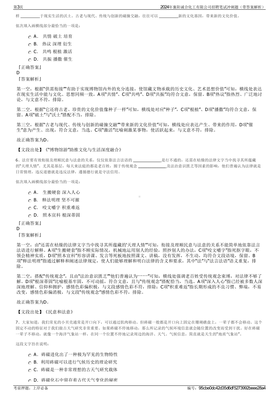 2024年襄阳诚合化工有限公司招聘笔试冲刺题（带答案解析）.pdf_第3页