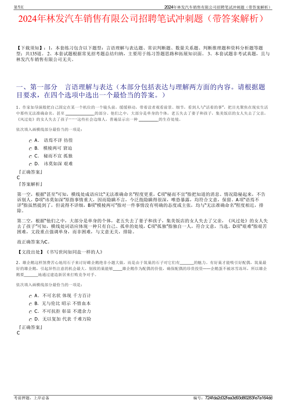 2024年林发汽车销售有限公司招聘笔试冲刺题（带答案解析）.pdf_第1页