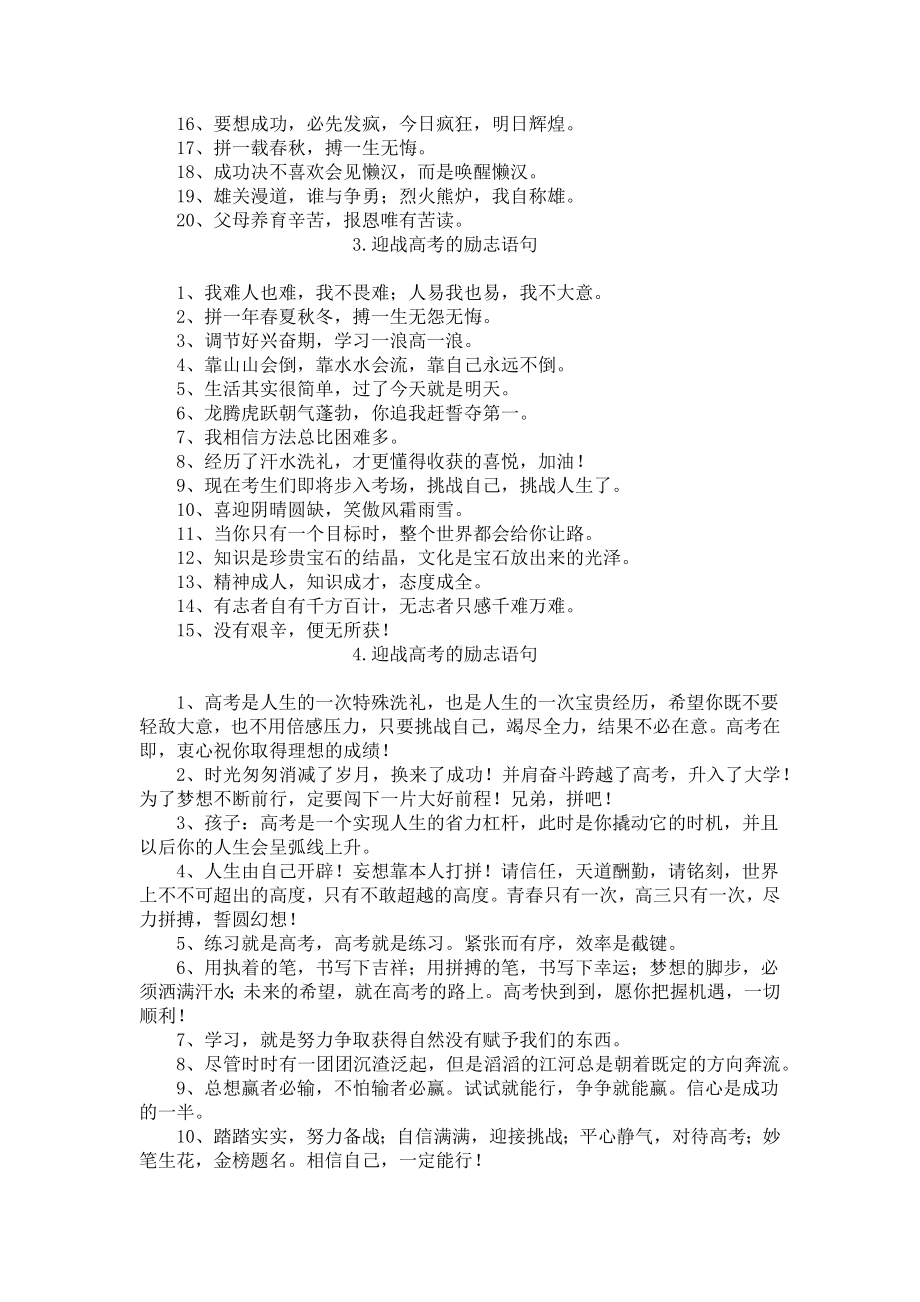 迎战高考的励志语句五篇.docx_第2页