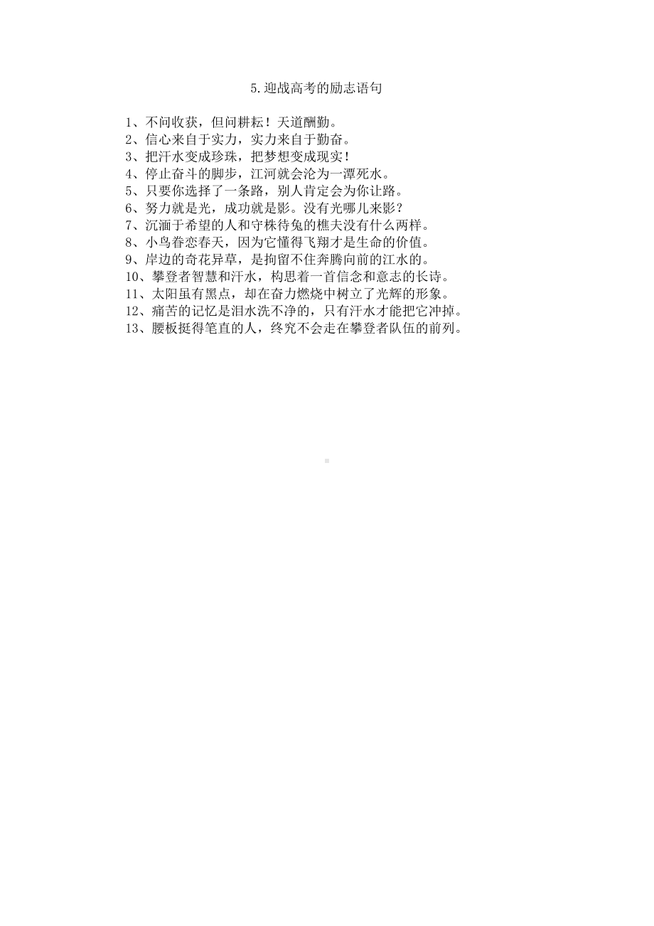 迎战高考的励志语句五篇.docx_第3页