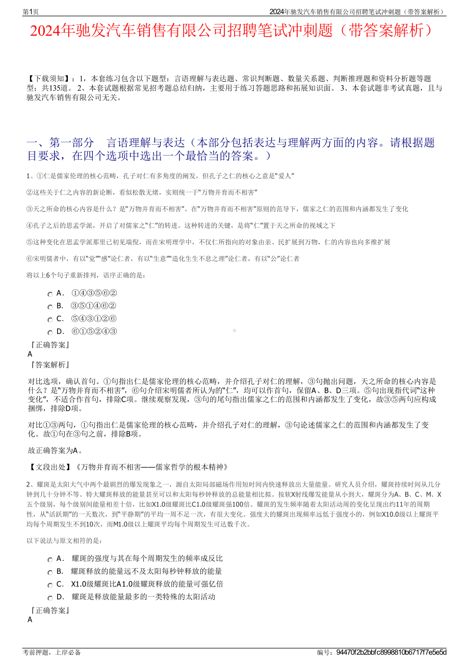 2024年驰发汽车销售有限公司招聘笔试冲刺题（带答案解析）.pdf_第1页