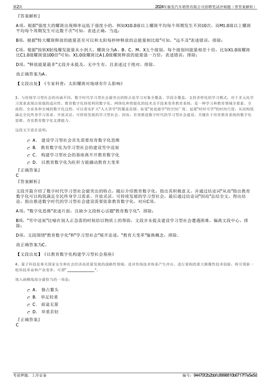 2024年驰发汽车销售有限公司招聘笔试冲刺题（带答案解析）.pdf_第2页