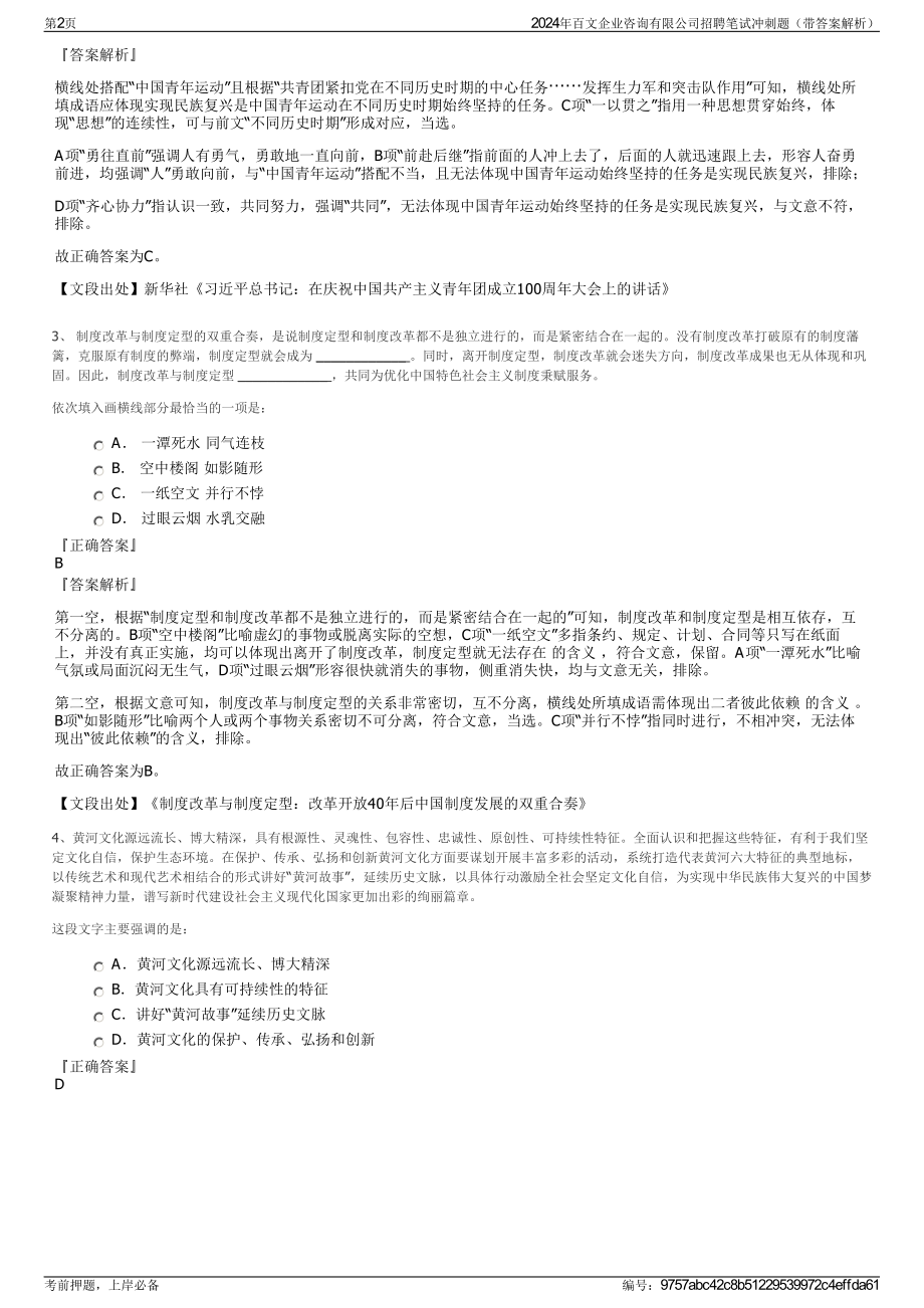 2024年百文企业咨询有限公司招聘笔试冲刺题（带答案解析）.pdf_第2页