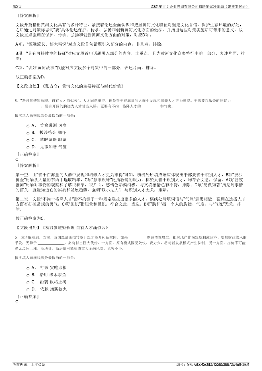 2024年百文企业咨询有限公司招聘笔试冲刺题（带答案解析）.pdf_第3页