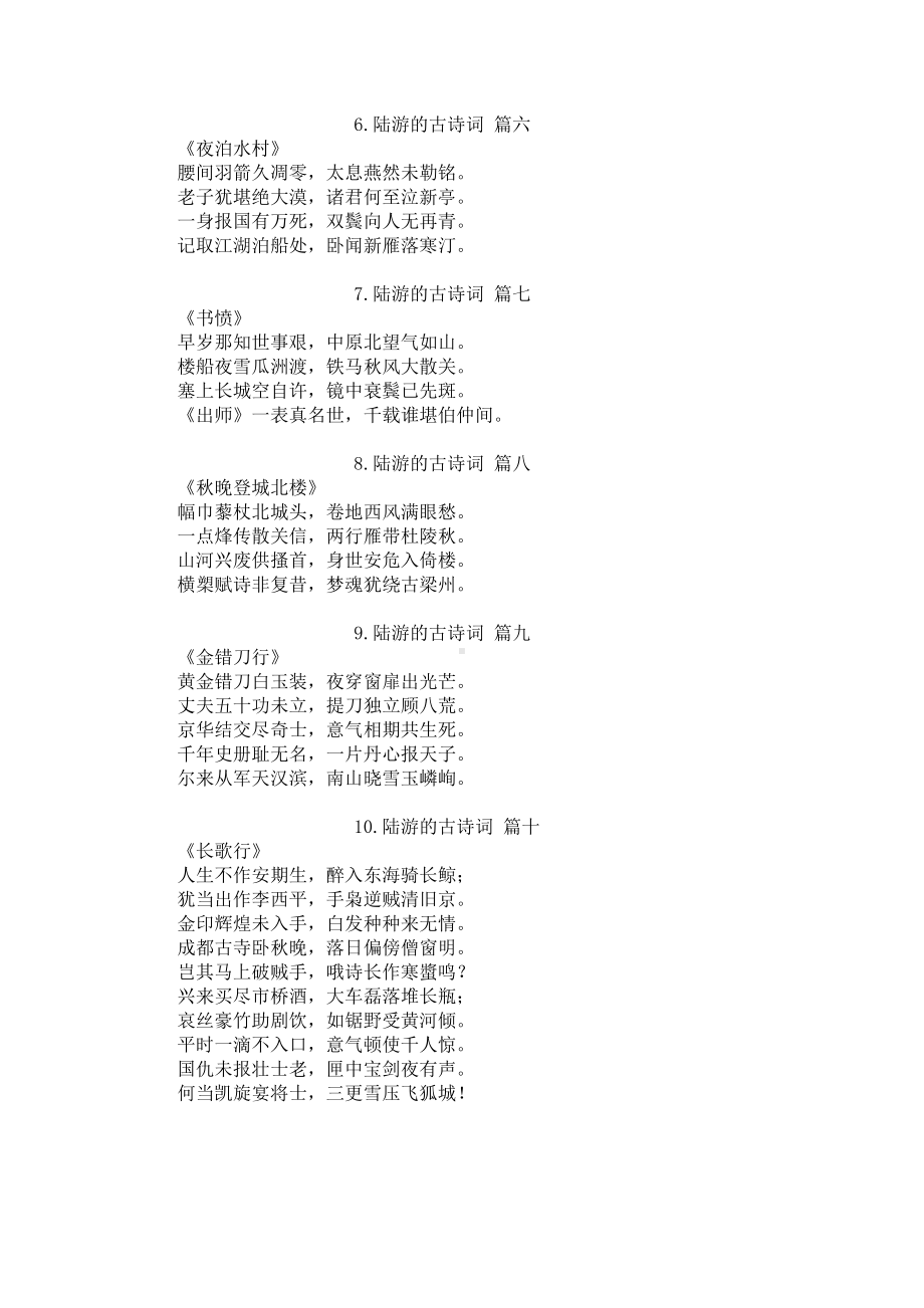 陆游的古诗词.docx_第2页