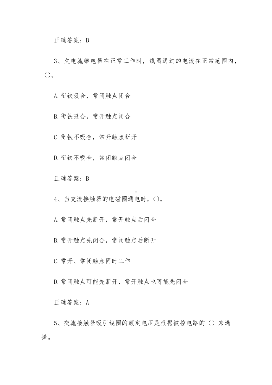 全国机械行业职业技能竞赛题库及答案（1-200题）.docx_第2页