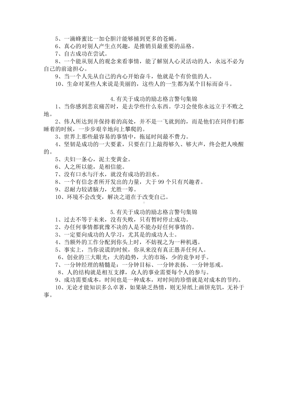 有关于成功的励志格言警句集锦.docx_第2页