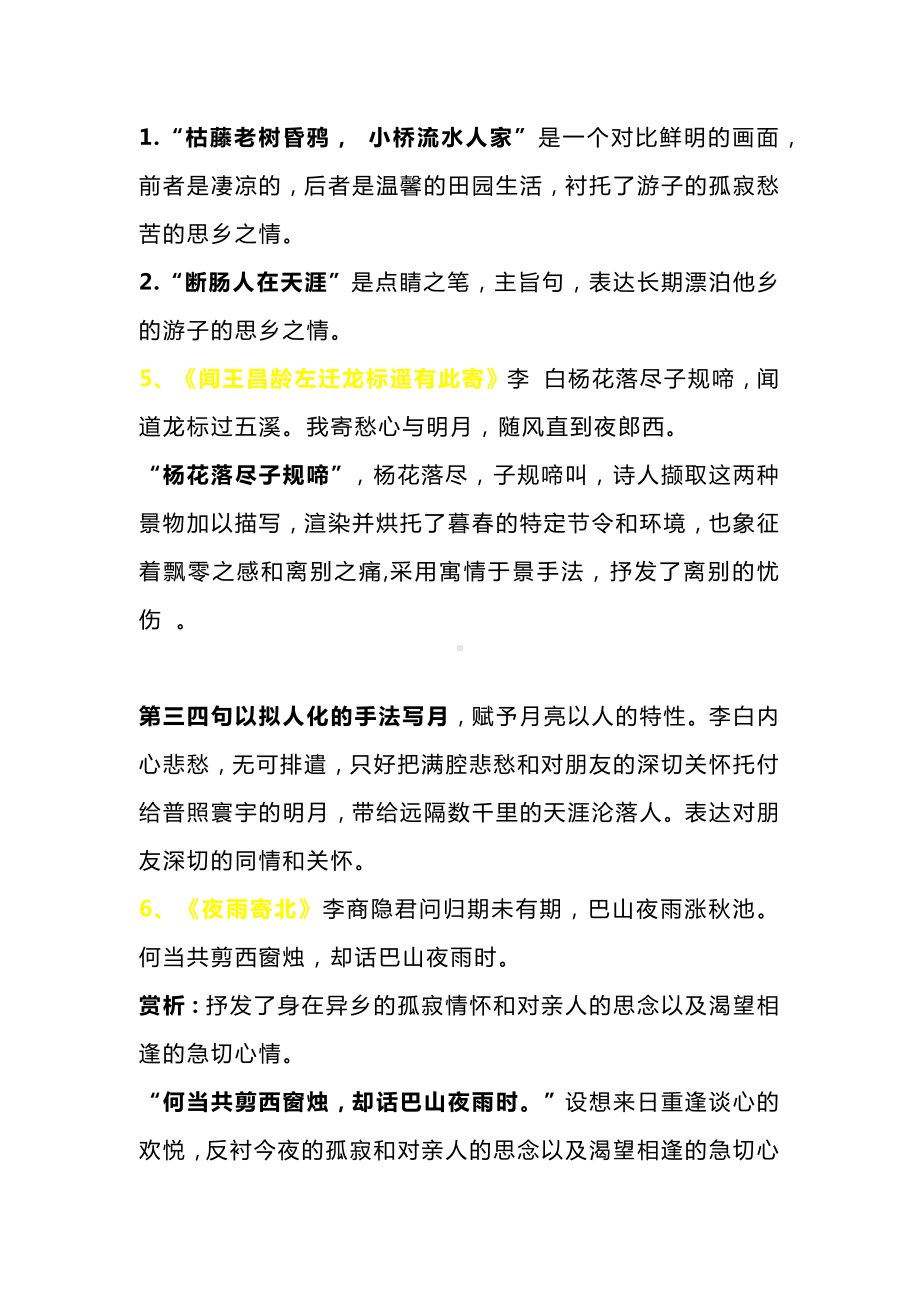 2024年（中考语文）古诗词鉴赏题汇总建议收藏（7-9年级）.docx_第3页