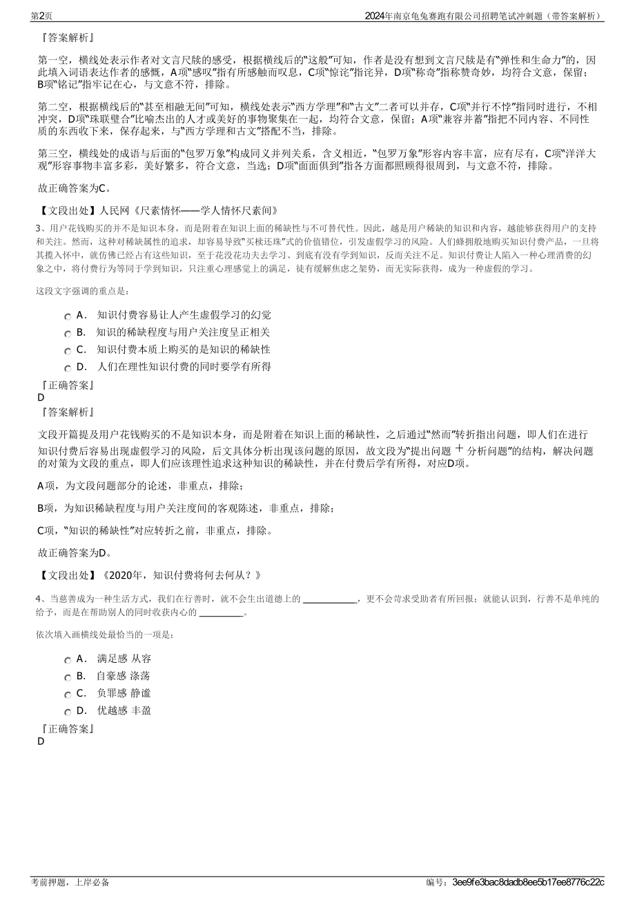 2024年南京龟兔赛跑有限公司招聘笔试冲刺题（带答案解析）.pdf_第2页