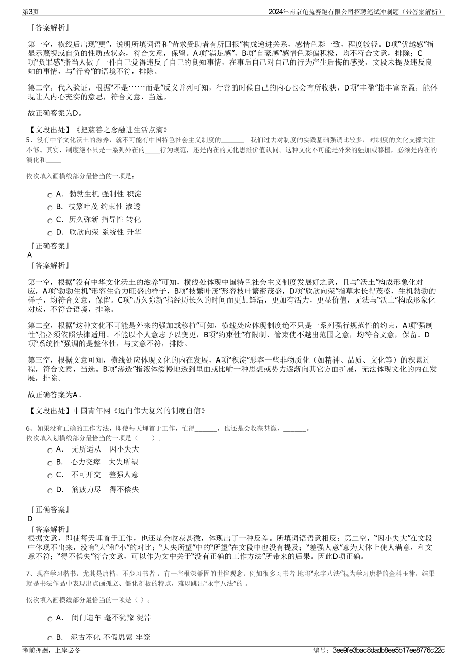 2024年南京龟兔赛跑有限公司招聘笔试冲刺题（带答案解析）.pdf_第3页