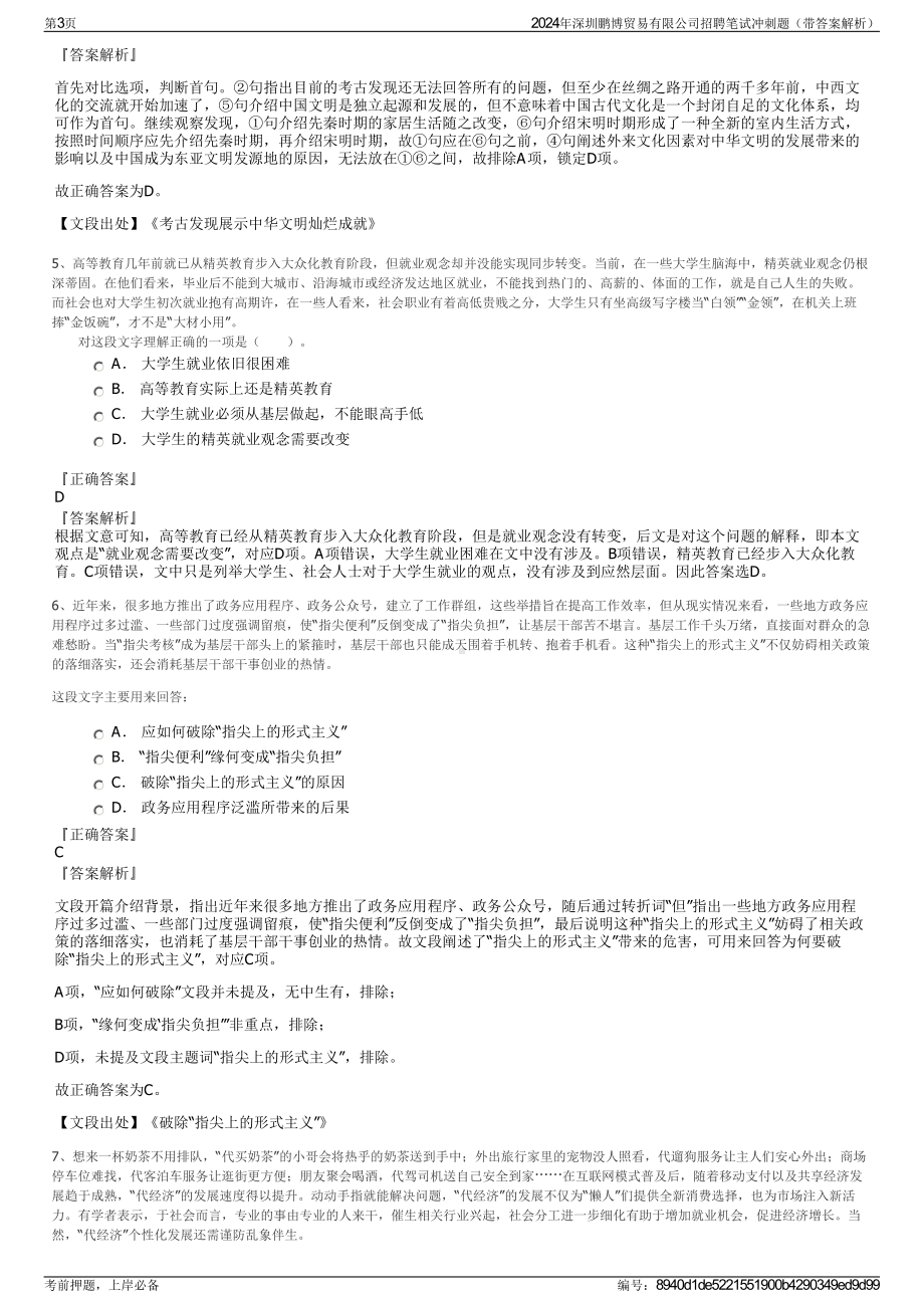 2024年深圳鹏博贸易有限公司招聘笔试冲刺题（带答案解析）.pdf_第3页