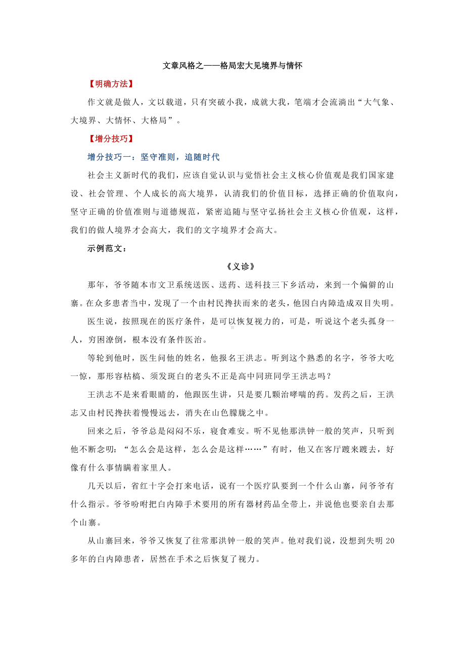 中考语文作文满分妙招——格局宏大见境界与情怀.docx_第1页