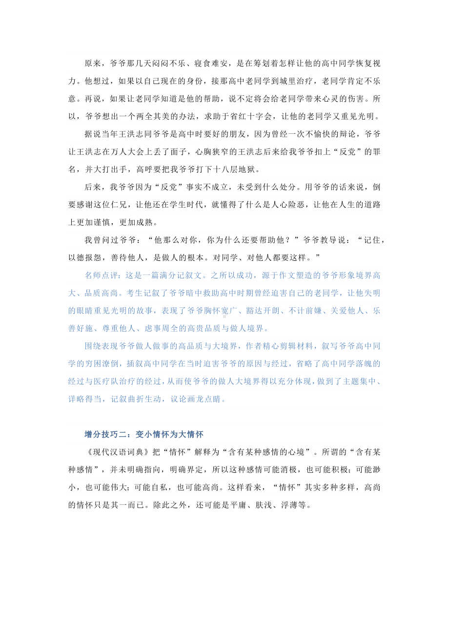 中考语文作文满分妙招——格局宏大见境界与情怀.docx_第3页