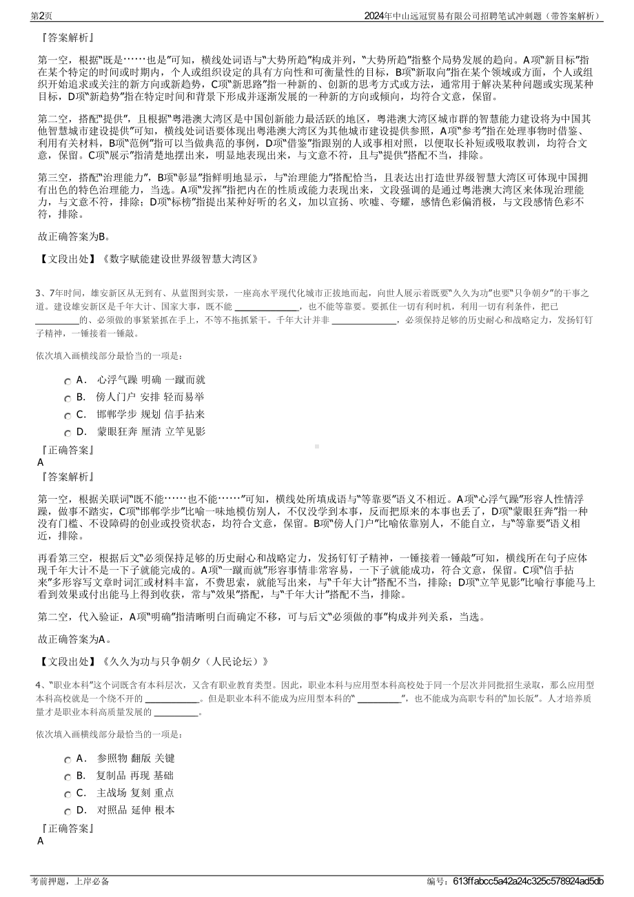 2024年中山远冠贸易有限公司招聘笔试冲刺题（带答案解析）.pdf_第2页