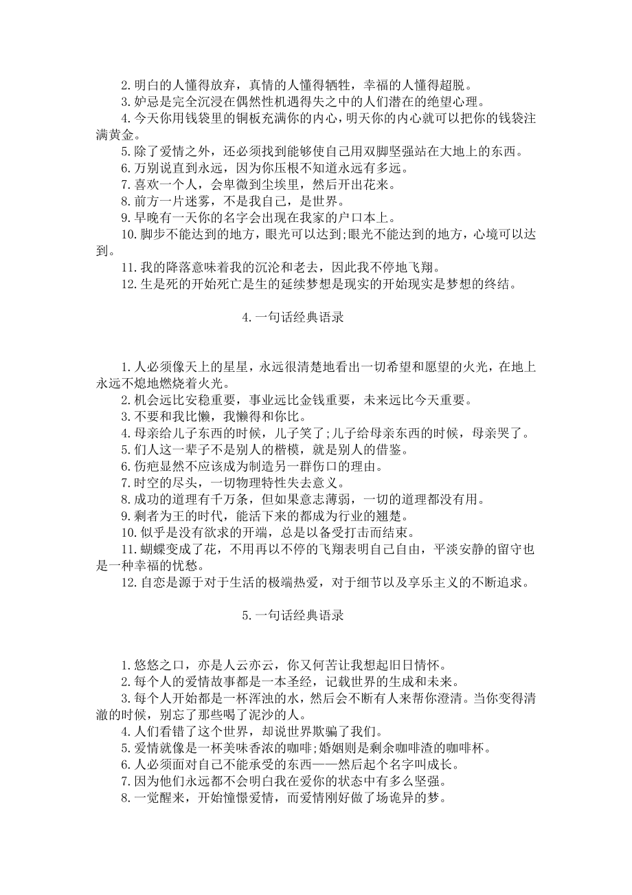 一句话经典语录（集锦5篇）.docx_第2页