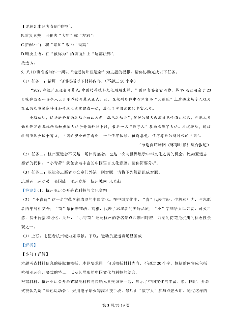 广东省广州市越秀区2023-2024学年八年级上学期期末语文试题（解析版）.docx_第3页