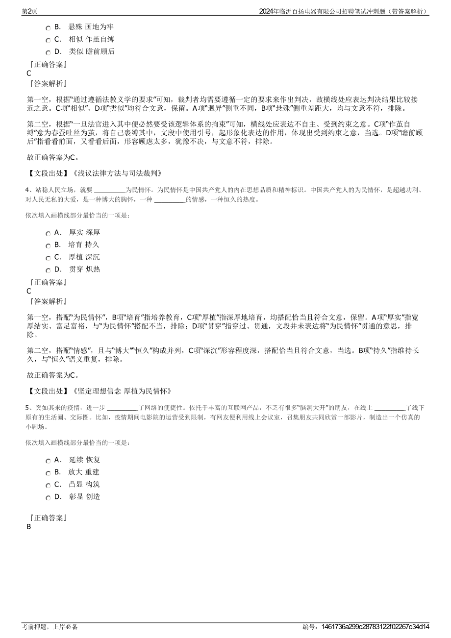 2024年临沂百扬电器有限公司招聘笔试冲刺题（带答案解析）.pdf_第2页