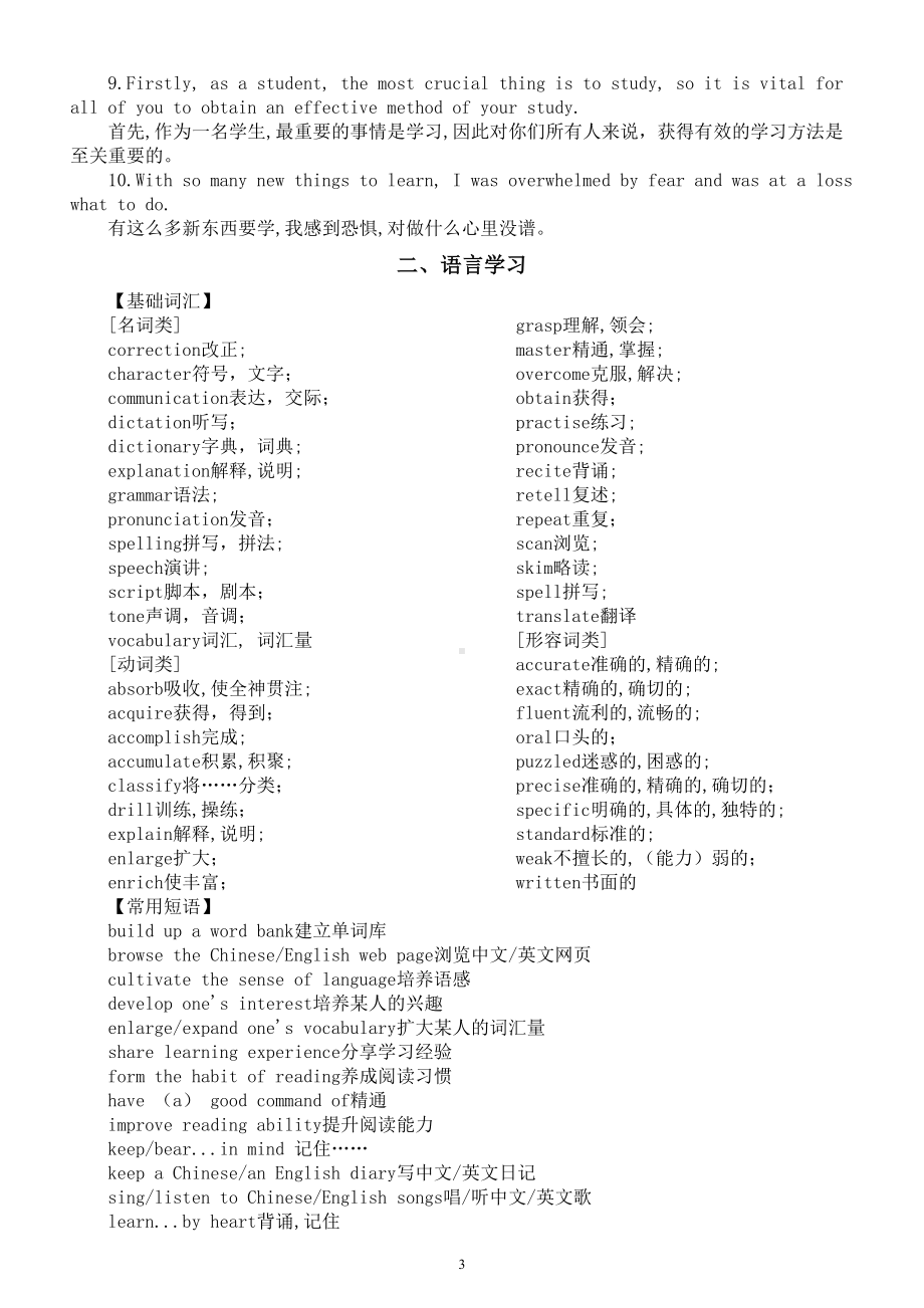 高中英语2025届高考写作高分语料系列（基础词汇+常用短语+高分佳句）（学校生活+语言学习+文化习俗+文娱体育）.doc_第3页